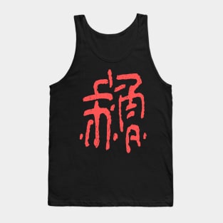 Abstract Symbol - Asian Style INK Tank Top